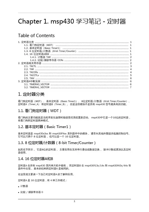 msp430 学习笔记 - 定时器