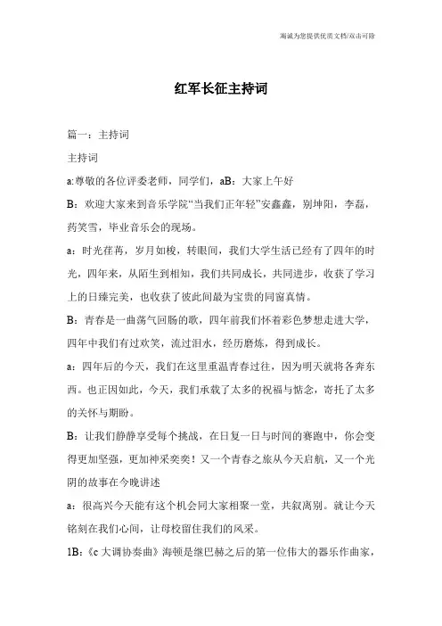 红军长征主持词