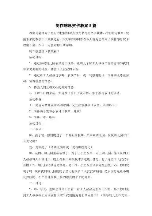 制作感恩贺卡教案5篇