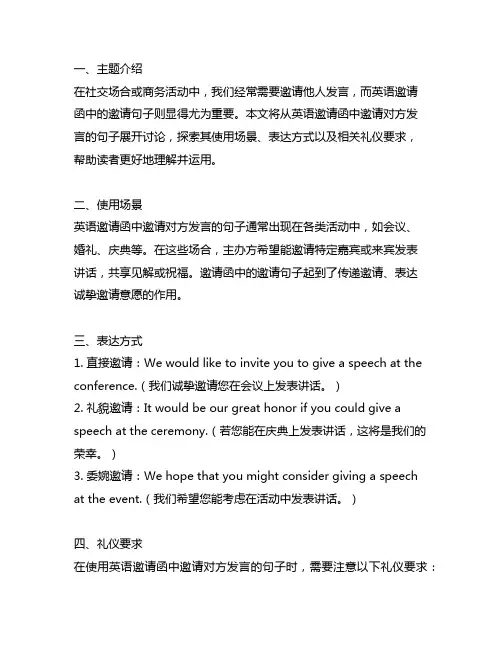 英语邀请函邀请对方发言的句子