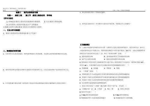 高中生物选修三1.3 基因工程的应用 导学案 复案