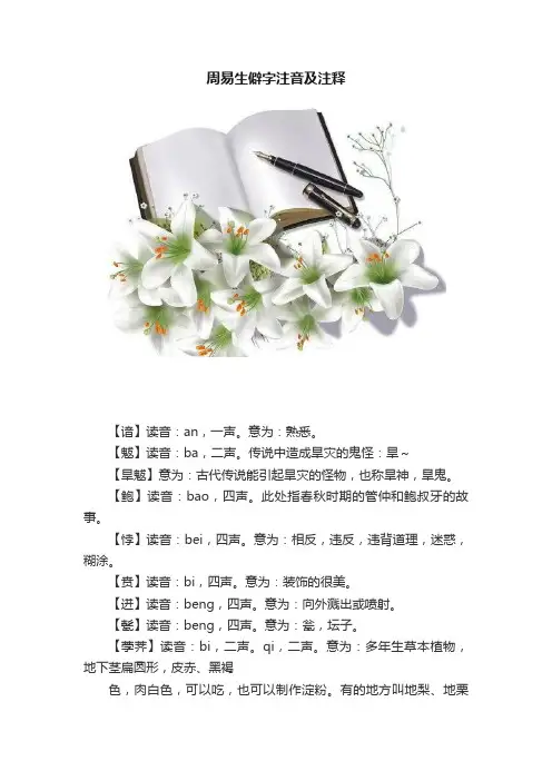 周易生僻字注音及注释