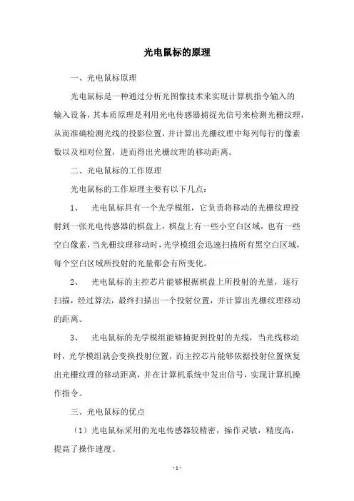 光电鼠标的原理