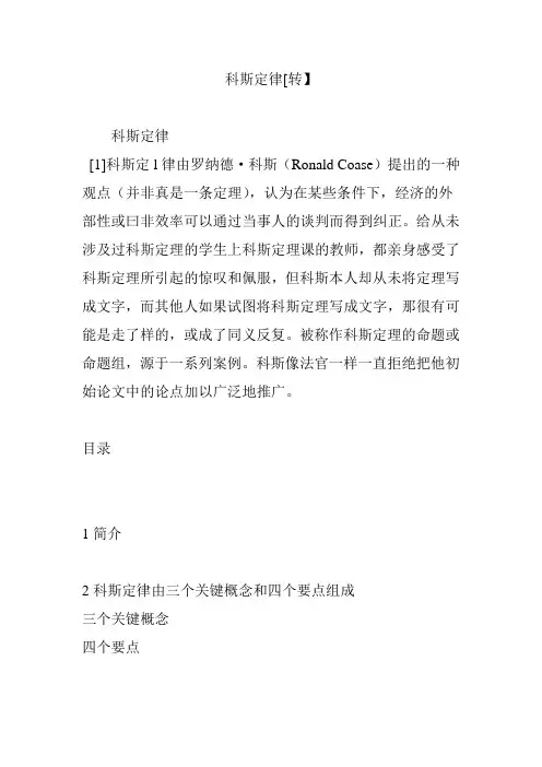 科斯定律[转】