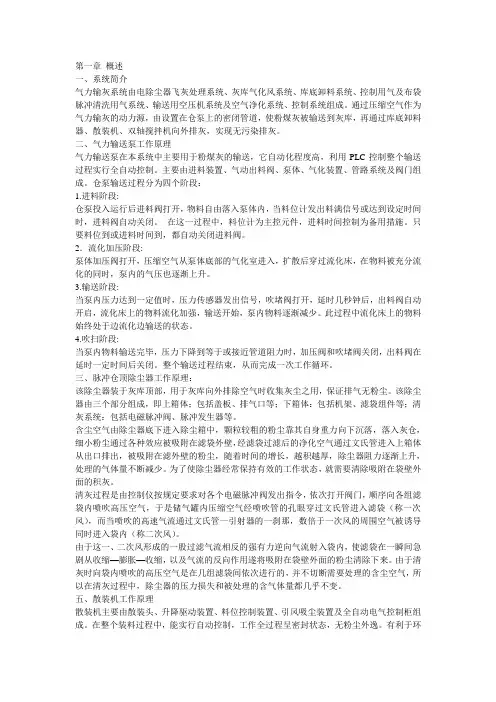 仓泵气力输灰系统关联设备的调试、运行、维护