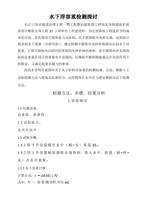 水下浮容重探讨
