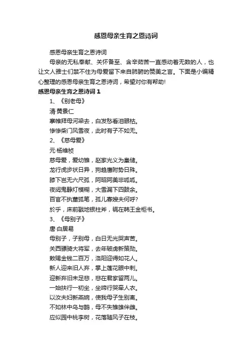 感恩母亲生育之恩诗词