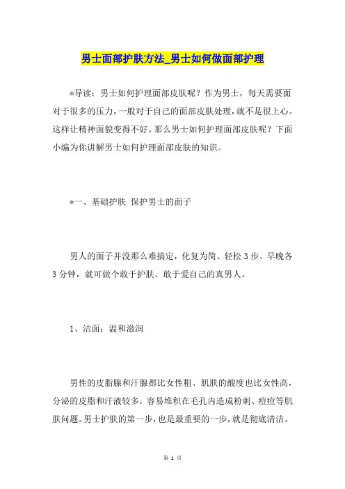 男士面部护肤方法男士如何做面部护理