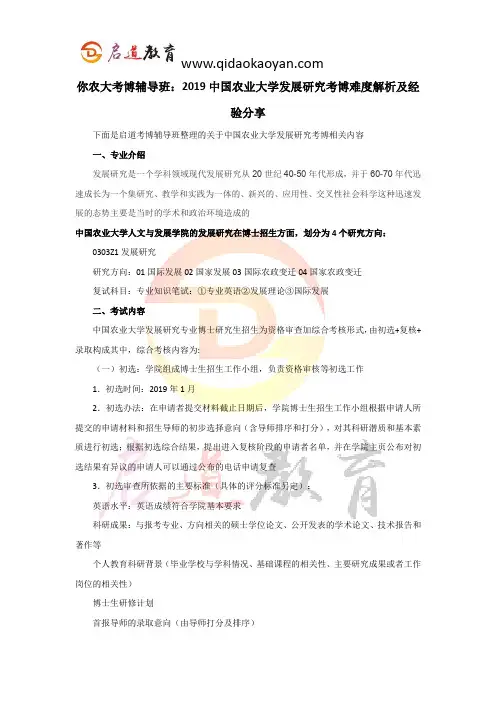 农大考博辅导班：2019中国农业大学发展研究学学考博难度解析及经验分享