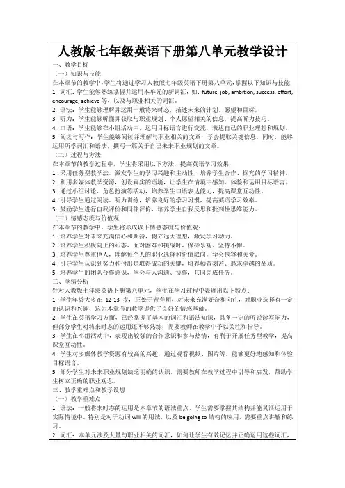 人教版七年级英语下册第八单元教学设计