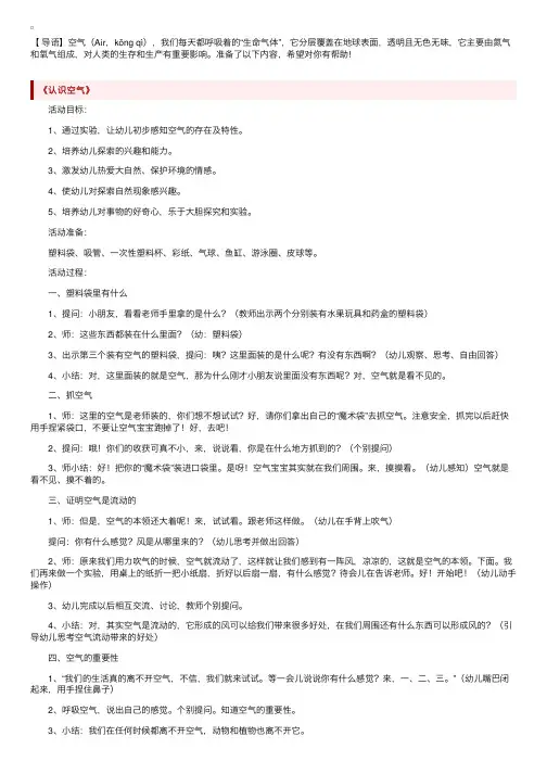 幼儿园大班科学教案：空气