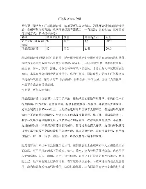 环氧煤沥青漆介绍