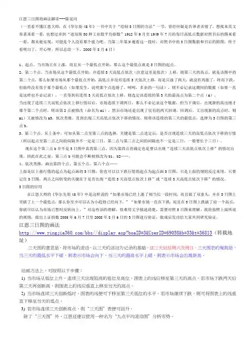 江恩三日图的画法解读