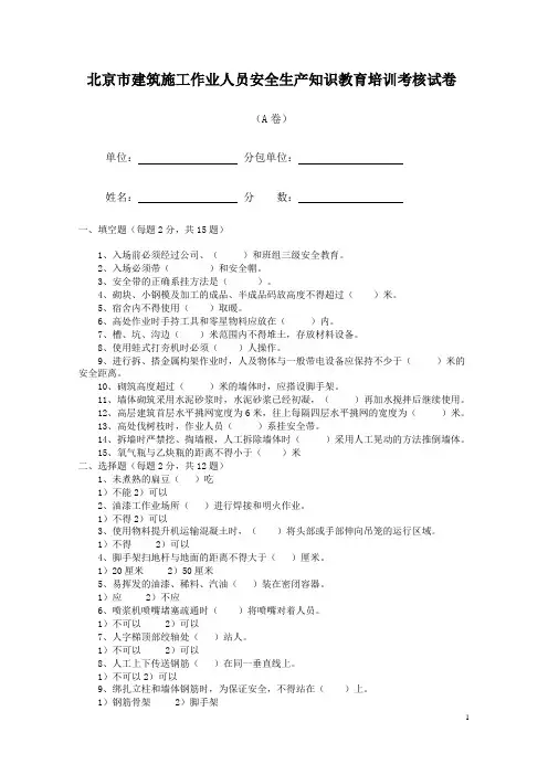 安全生产知识教育培训考核试卷 A