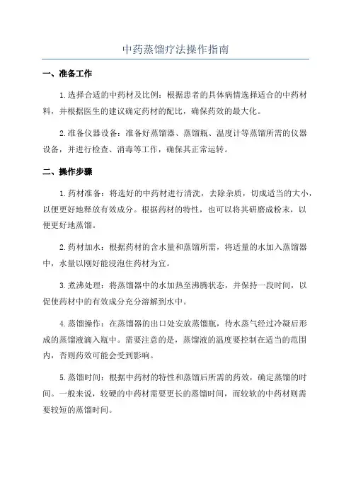 中药蒸馏疗法操作指南