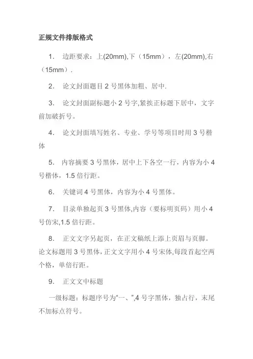 正规文件排版格式【范本模板】