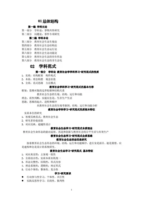 教育社会学PPT