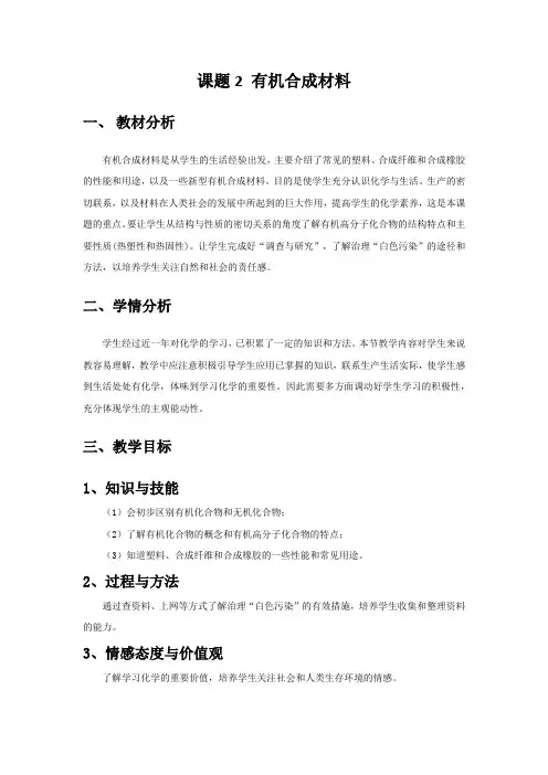 新科粤版九年级化学下册《九章 现代生活与化学  9.2 化学合成材料》教案_9