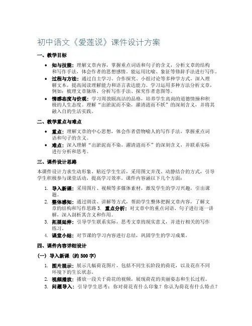 初中语文《爱莲说》课件