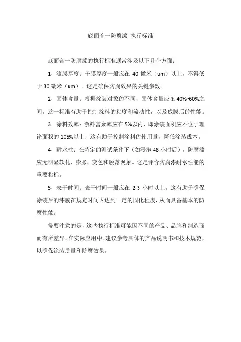 底面合一防腐漆 执行标准