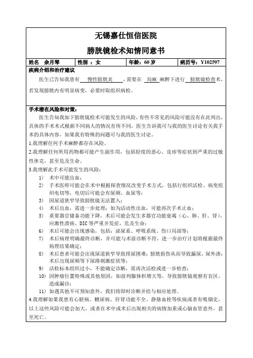 膀胱镜检查术同意书