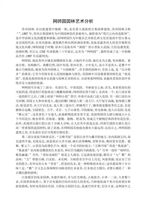 网师园园林艺术分析