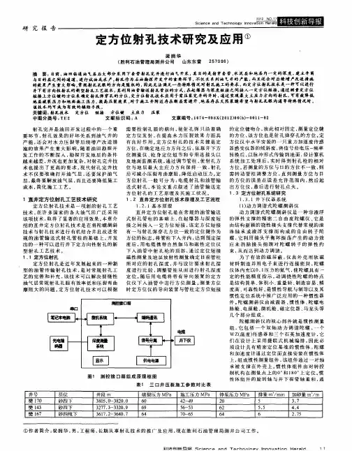 定方位射孔技术研究及应用
