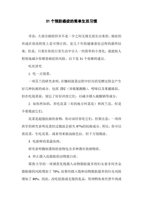 31个预防癌症的简单生活习惯