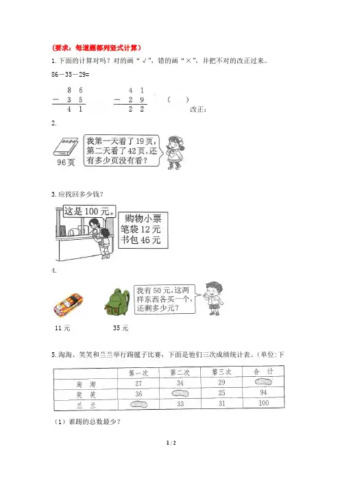 二年级数学测试,秋游达标检测,小学二年级数学练习题(有图最新)