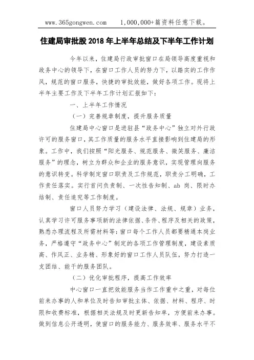 住建局审批股2018年上半年总结及下半年工作计划