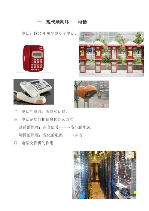 现代顺风耳--电话