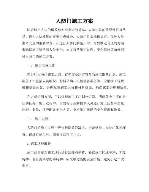 人防门施工方案