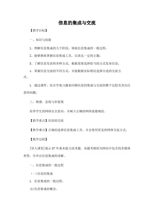 信息的集成与交流