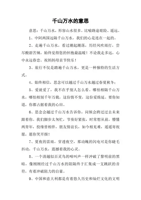 千山万水的意思