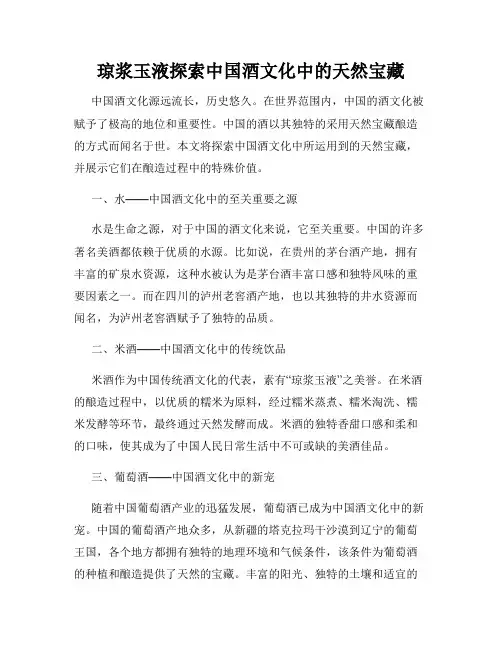 琼浆玉液探索中国酒文化中的天然宝藏