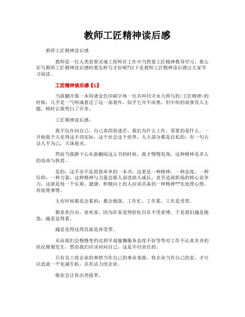 教师工匠精神读后感