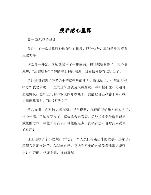 观后感心里课