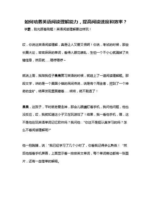 如何培养英语阅读理解能力,提高阅读速度和效率？