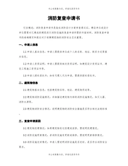 消防复查申请书