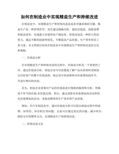 如何在制造业中实现精益生产和持续改进