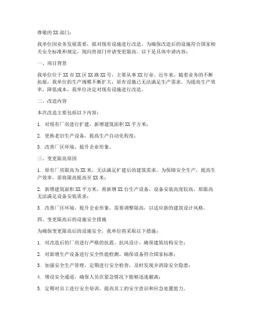 变更限高申请书