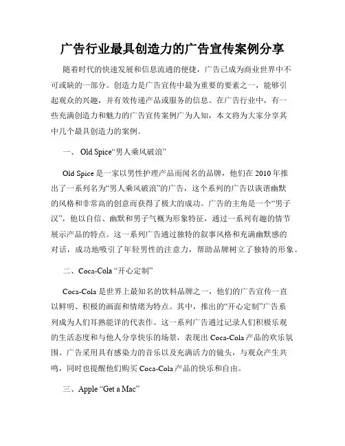 广告行业最具创造力的广告宣传案例分享