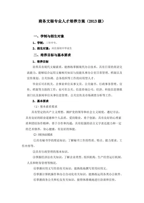 文秘专业人才培养方案