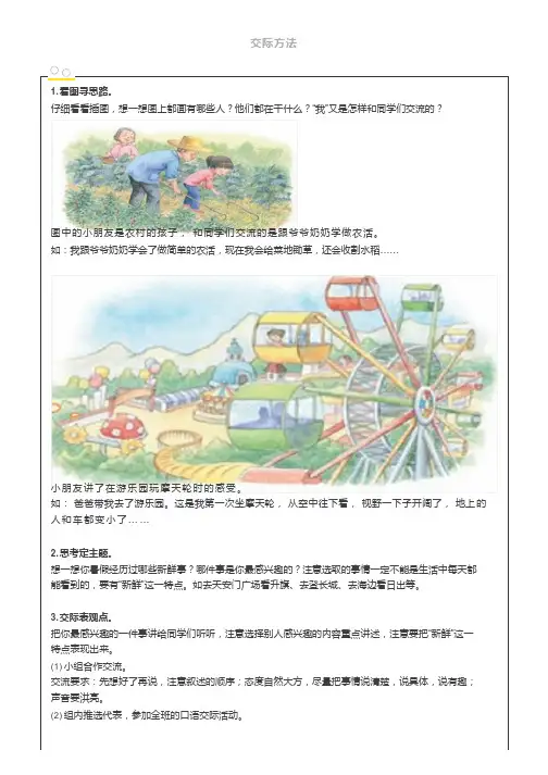 三年级语文上册:第一单元口语交际《我的暑假生活》交际指导+范文!