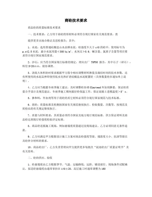 商砼技术要求