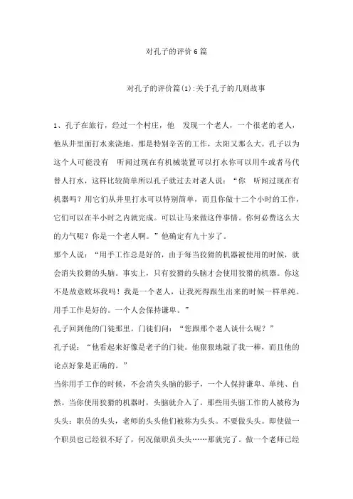 对孔子的评价6篇