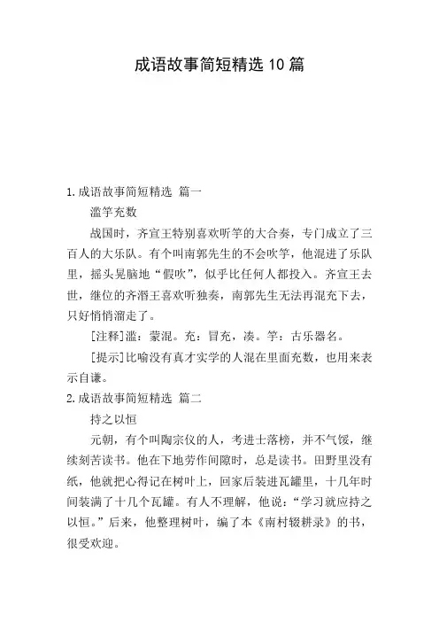 成语故事简短精选10篇