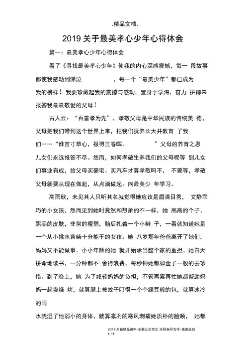 2019关于最美孝心少年心得体会