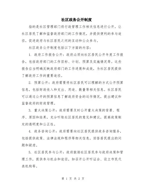 社区政务公开制度