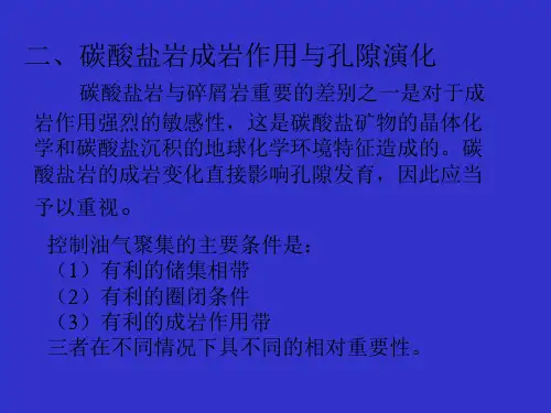 成岩作用